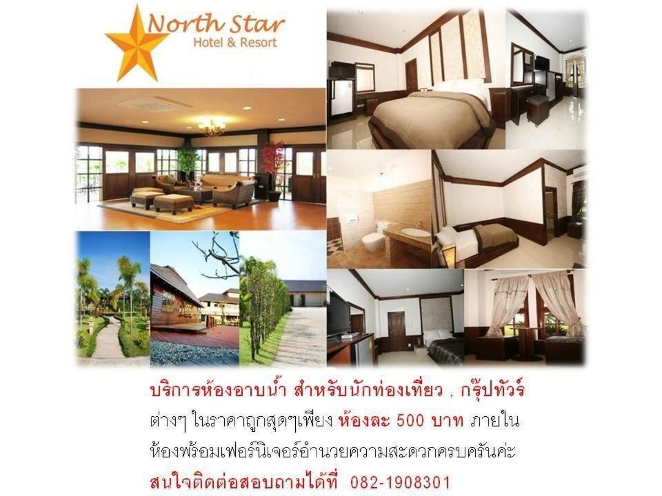 นอร์ทสตาร์ โฮเต็ล แอนด์ รีสอร์ท บ้านแม่กรณ์ ภายนอก รูปภาพ